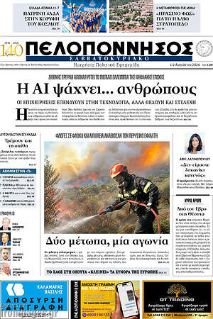 Πρωτοσέλιδο Πελοπόννησος