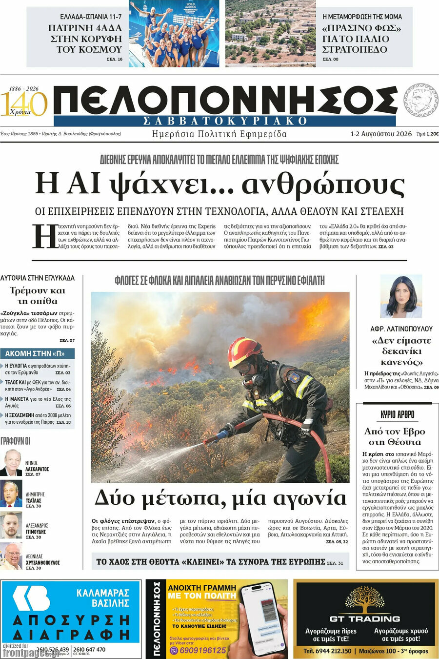 Πελοπόννησος