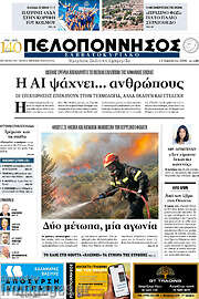 /Πελοπόννησος