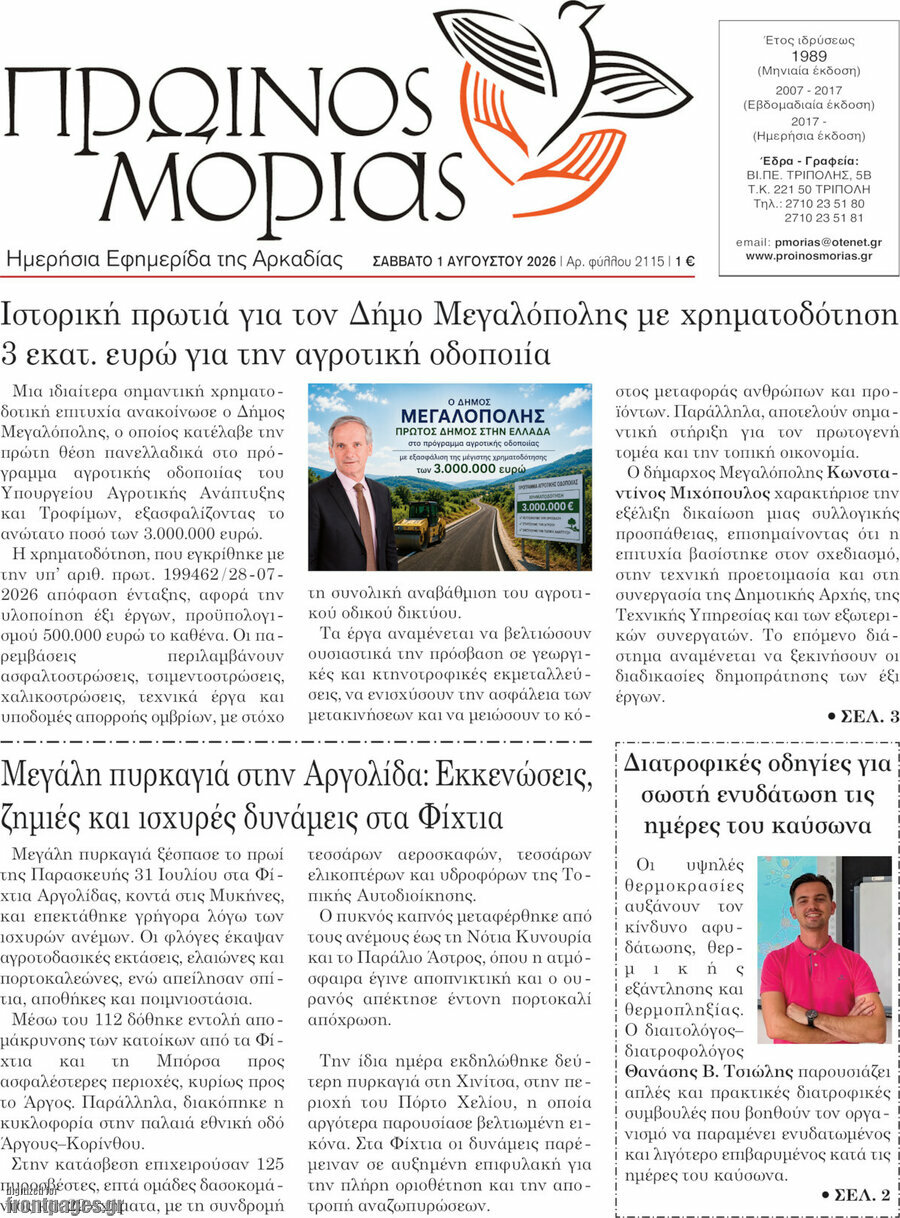 Πρωινός Μοριάς