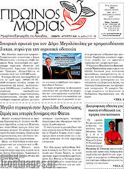 /Πρωινός Μοριάς