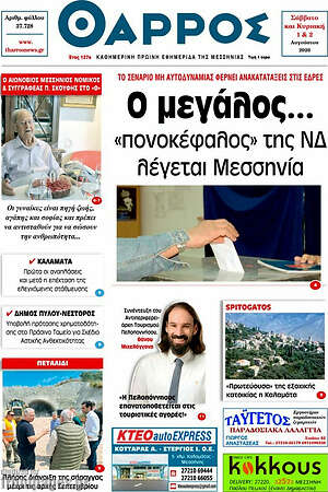 Πρωτοσέλιδο Θάρρος