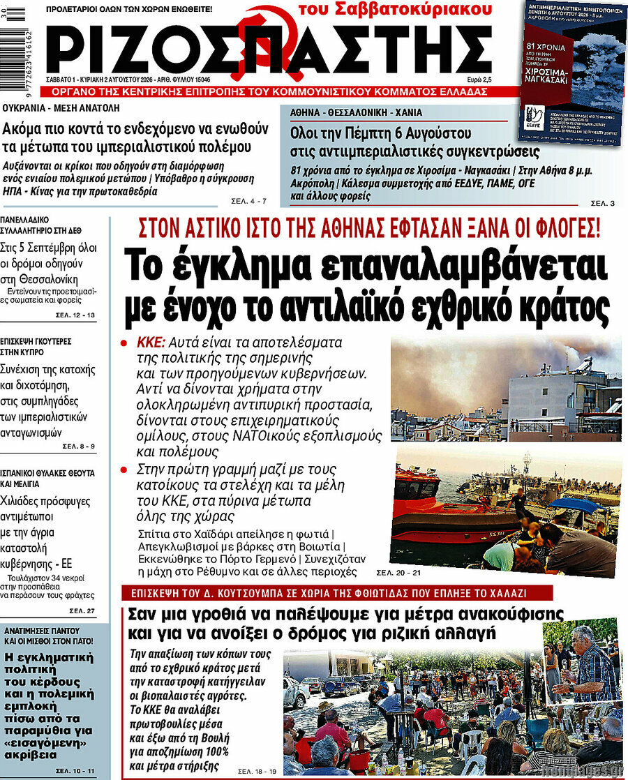 Ριζοσπάστης