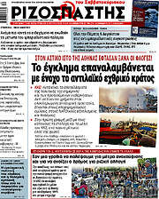 /Ριζοσπάστης