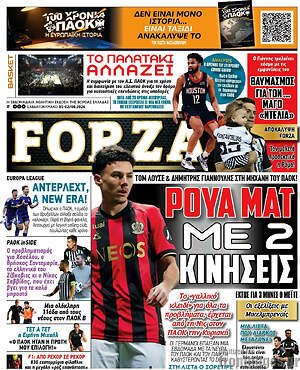 Πρωτοσέλιδο εφημερίδας Forza - protoselida
