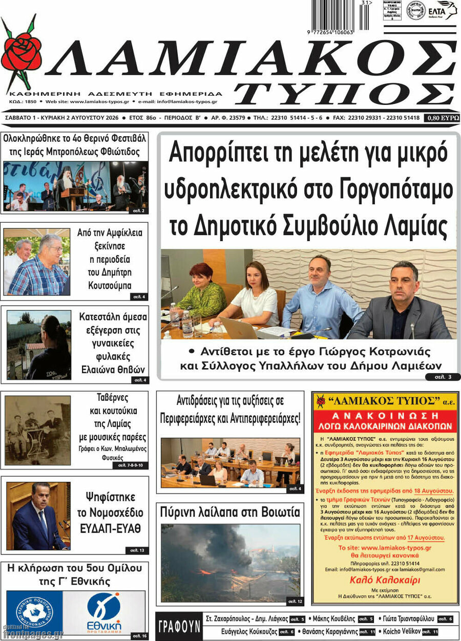 Λαμιακός Τύπος