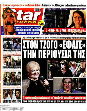 Πρωτοσέλιδο εφημερίδας Star press - protoselida