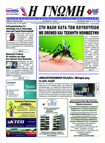 Η Γνώμη