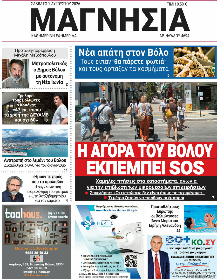 Μαγνησία