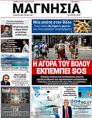 /Μαγνησία