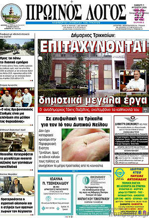 Πρωτοσέλιδο Πρωινός Λόγος