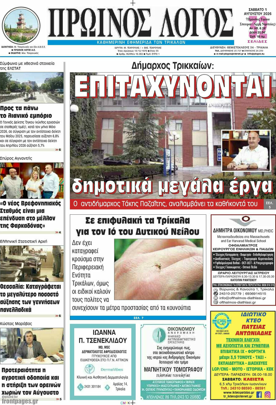 Πρωινός Λόγος