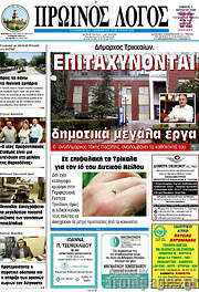 /Πρωινός Λόγος