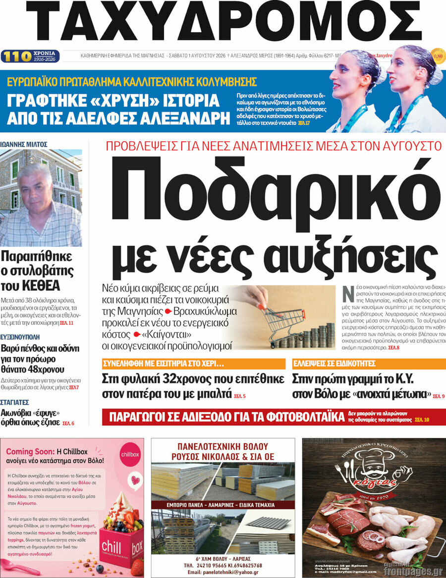 Ταχυδρόμος