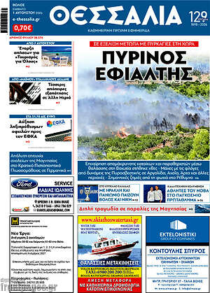 Πρωτοσέλιδο Θεσσαλία