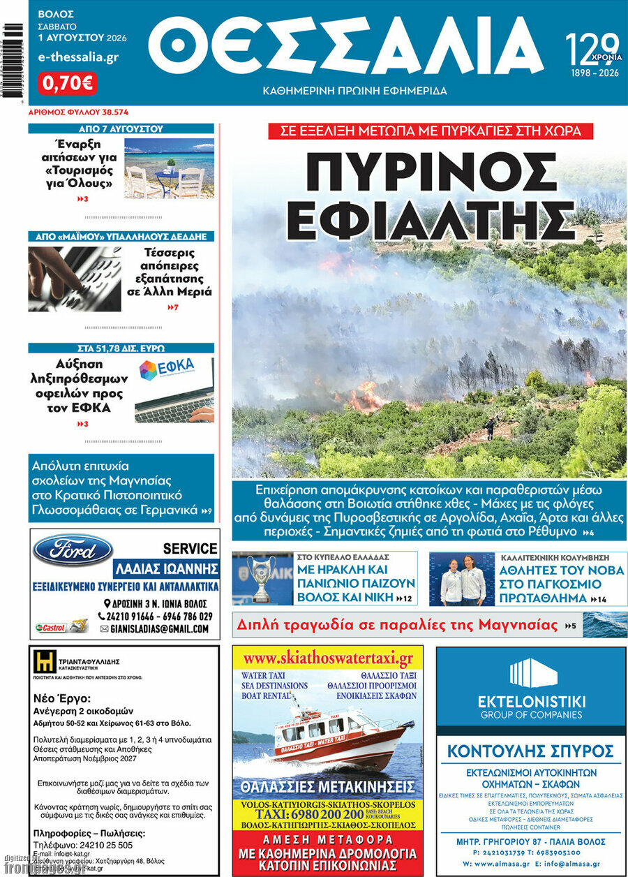 Θεσσαλία