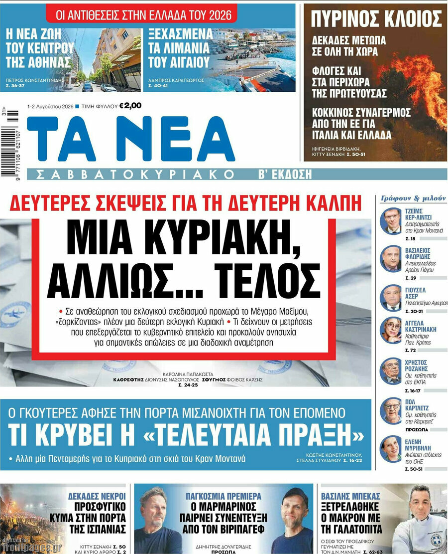 Τα Νέα