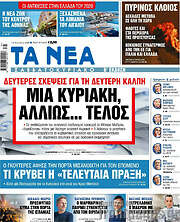 /Τα Νέα