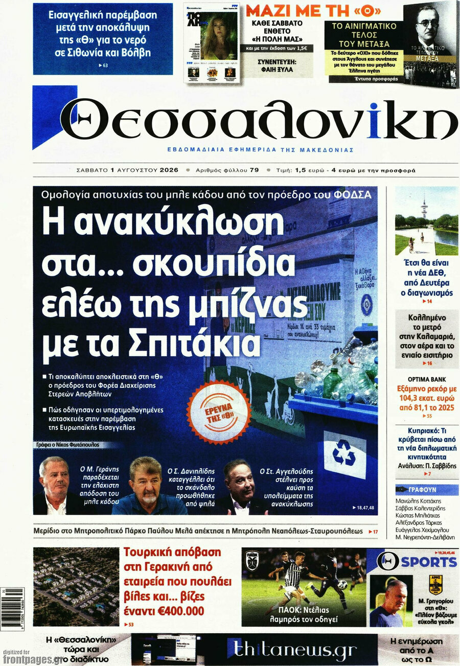 Θεσσαλονίκη