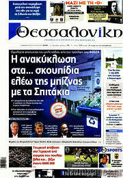 /Θεσσαλονίκη