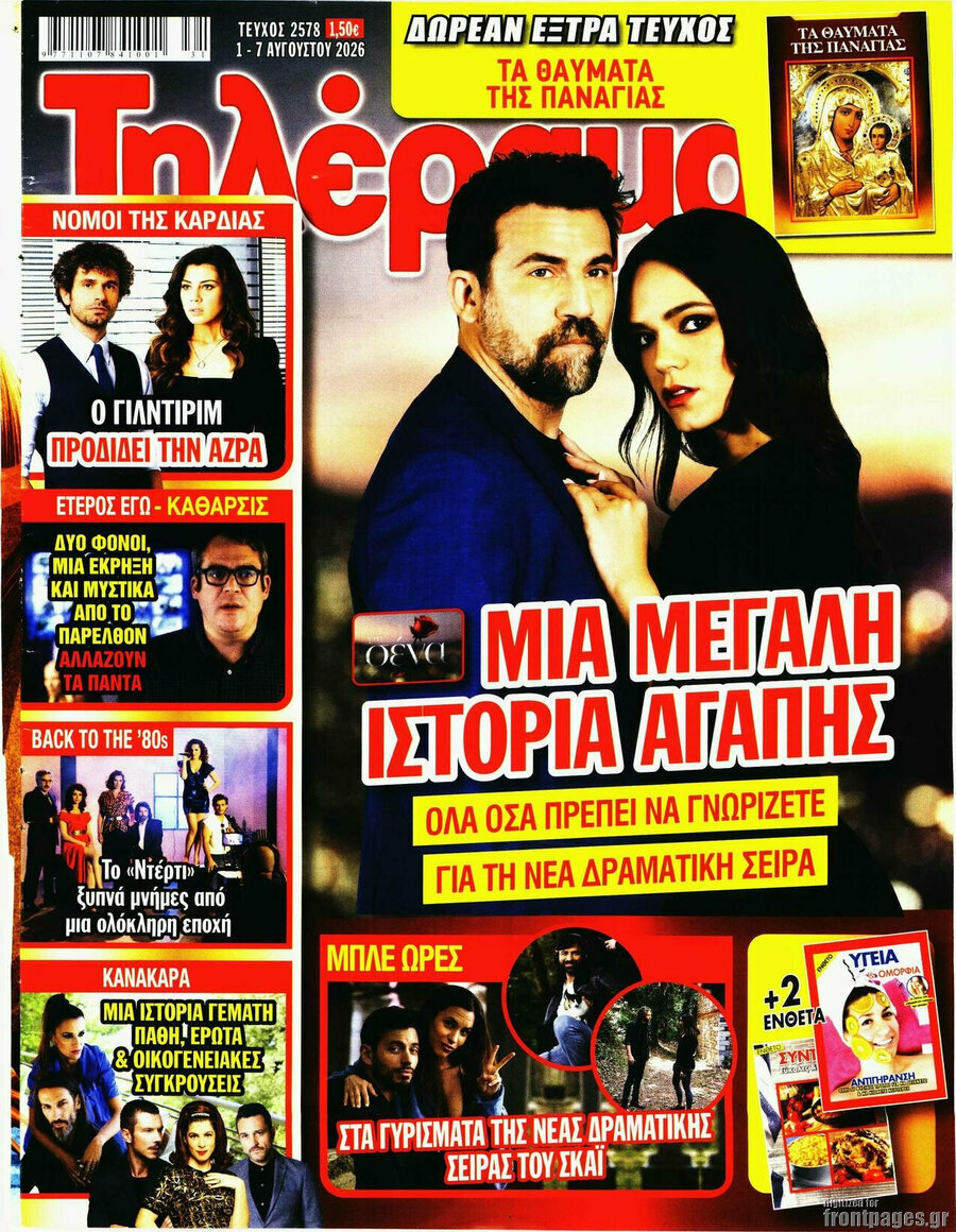 Τηλέραμα