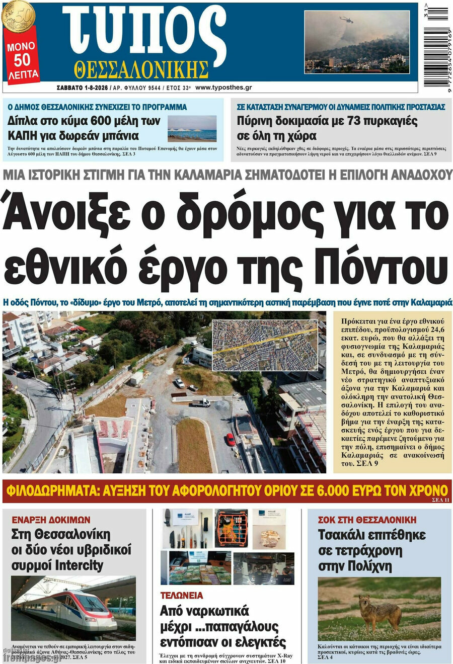 Τύπος Θεσσαλονίκης