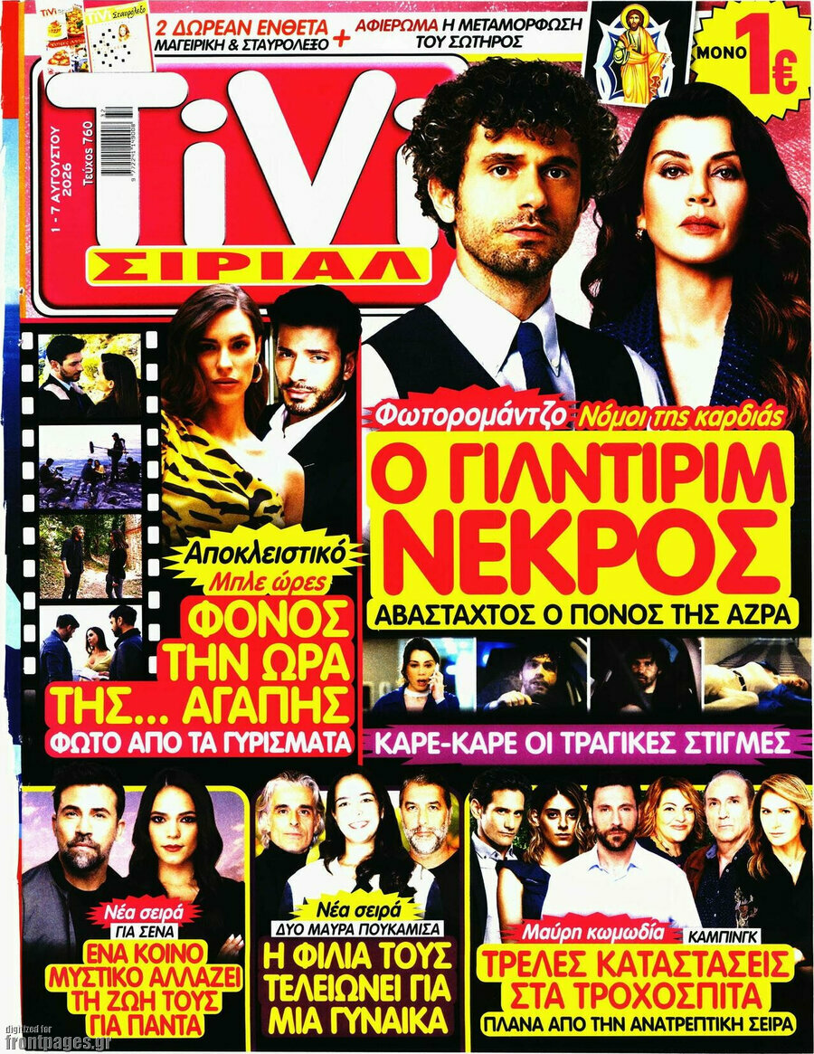 TIVI Σίριαλ