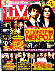 /TIVI Σίριαλ