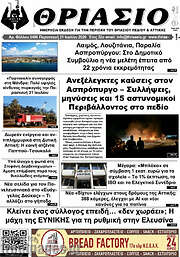 /Θριάσιο