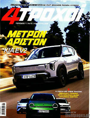 Περιοδικό 4 Τροχοί