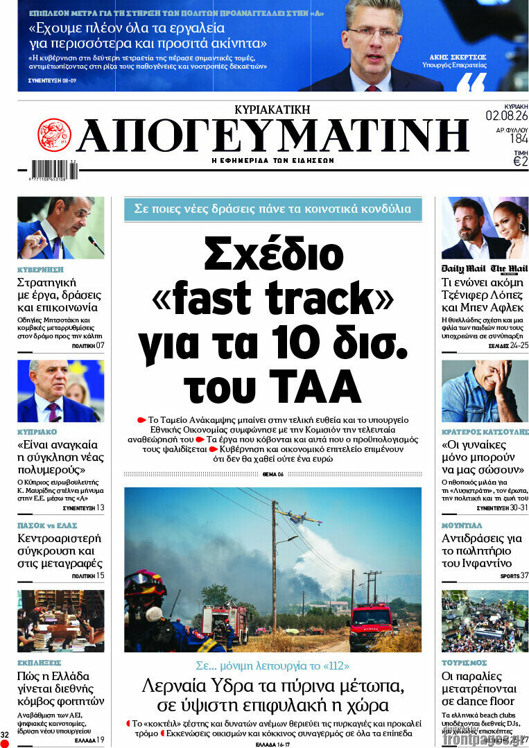 Απογευματινή