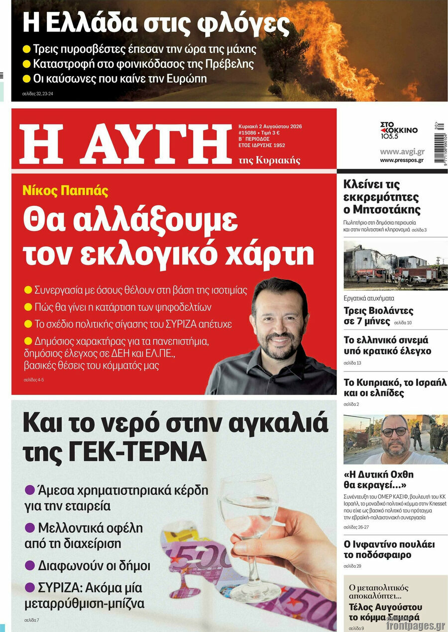 Αυγή