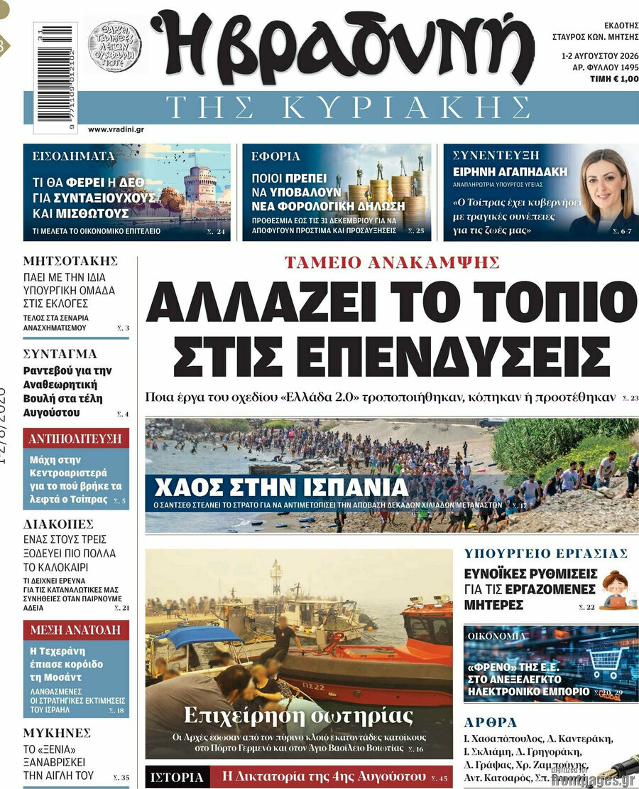 Βραδυνή