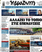 /Βραδυνή