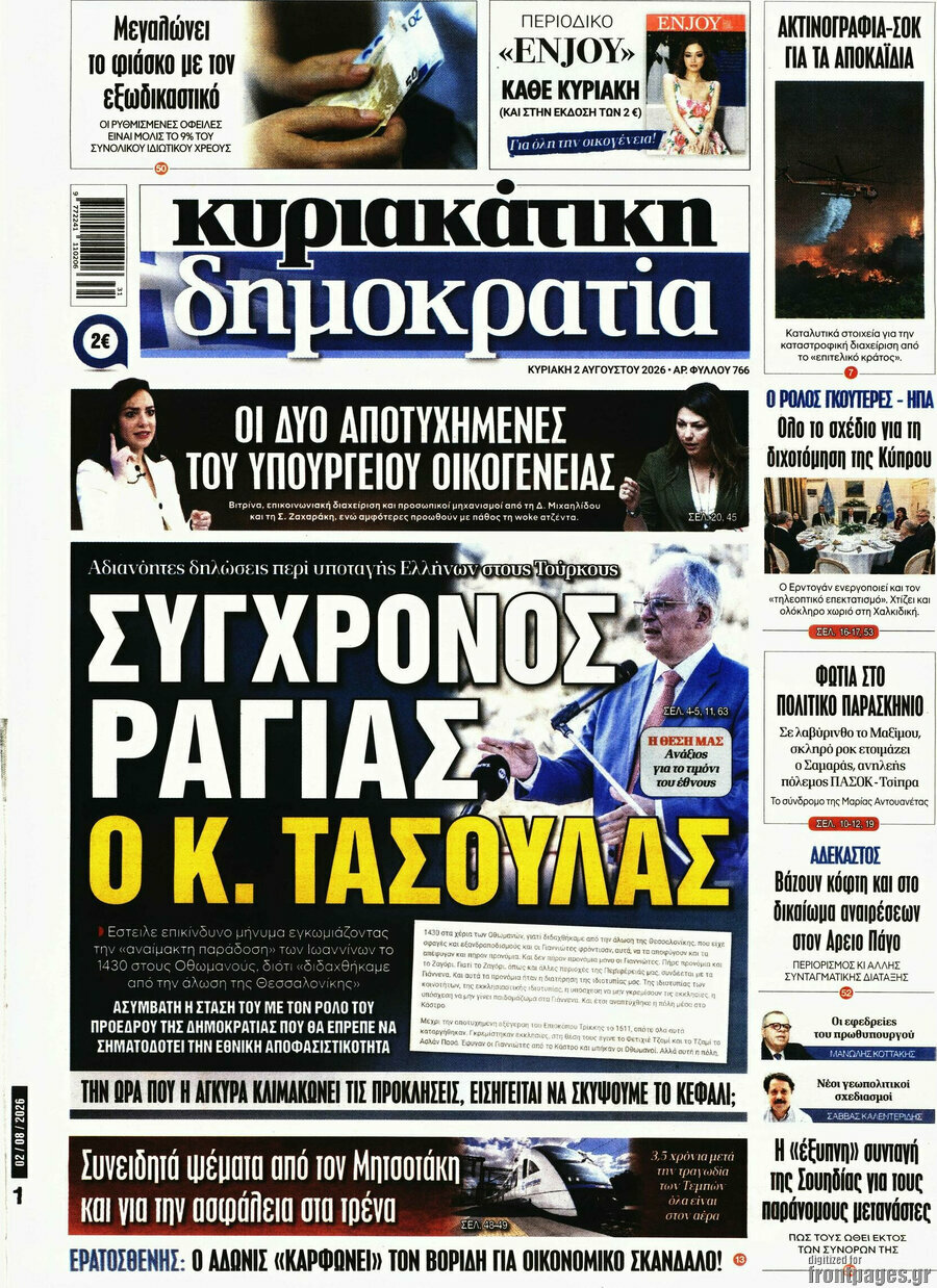 Δημοκρατία