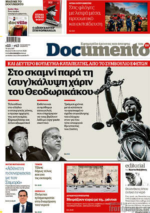 Documento: Στο σκαμνί παρά τη (συγ)κάλυψη χάριν του Θεοδωρικάκου