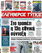 /Ελεύθερος Τύπος