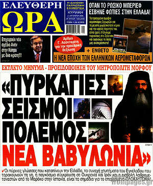 Πρωτοσέλιδο εφημερίδας Ελεύθερη ώρα - protoselida