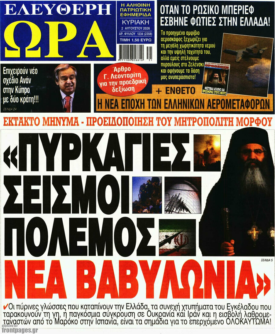 Ελεύθερη ώρα