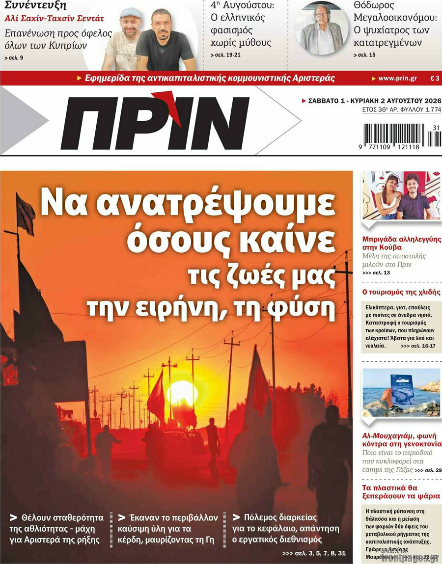 Πριν