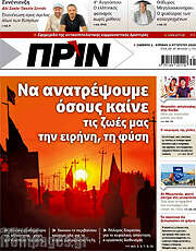 /Πριν