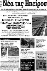 /Νέα της Ηπείρου