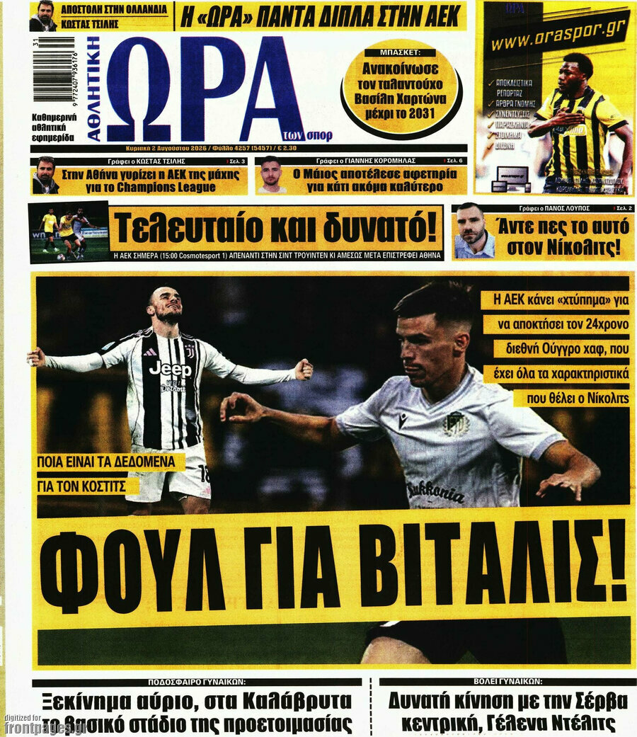 Η Ώρα των Σπορ