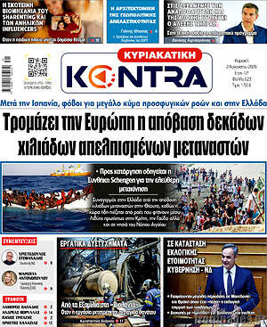 Kontra News: Τρομάζει την Ευρώπη η απόβαση δεκάδων χιλιάδων απελπισμένων μεταναστών