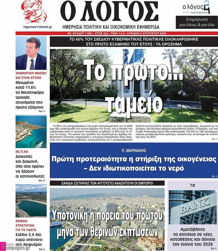 Ο Λόγος