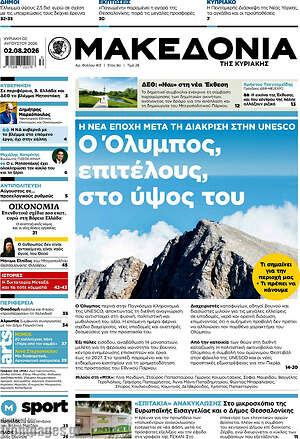 Μακεδονία: Ο Όλυμπος, επιτέλους, στο ύψος του