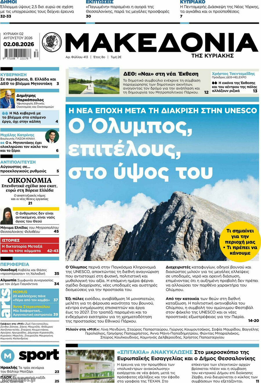 Μακεδονία