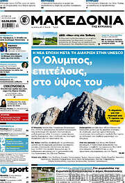 /Μακεδονία
