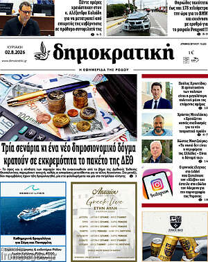 Πρωτοσέλιδο Δημοκρατική Ρόδου