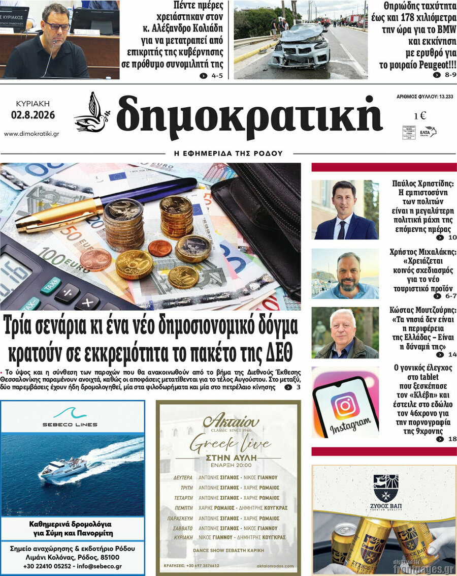 Δημοκρατική Ρόδου